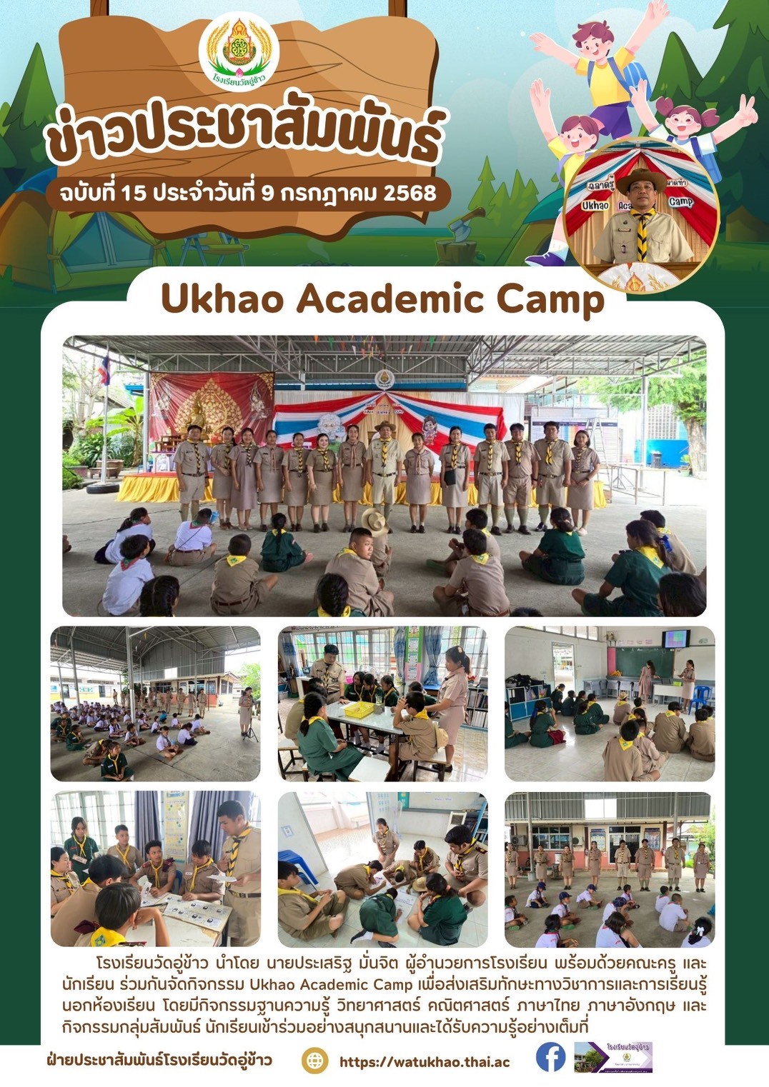 Ukhao Academic Camp.jpg